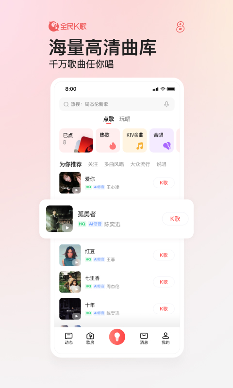 全民K歌无限版