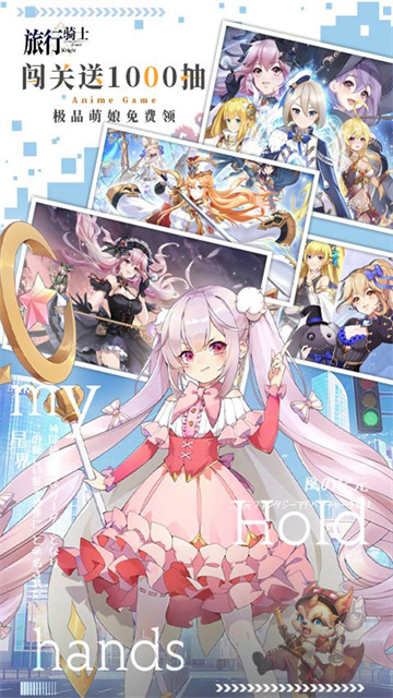 旅行骑士免费版
