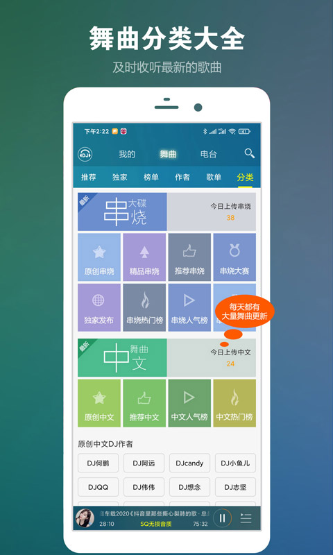 DJ音乐盒