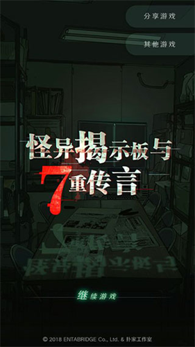 怪异揭示板与七重传言汉化版