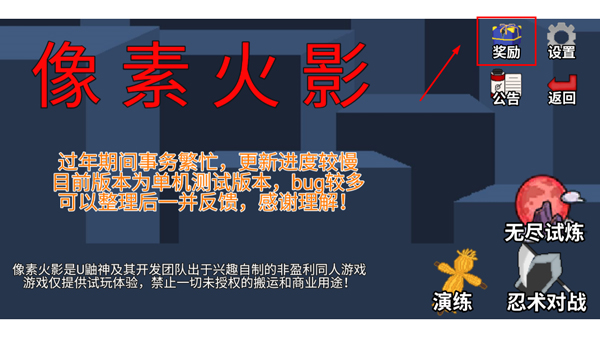 像素火影