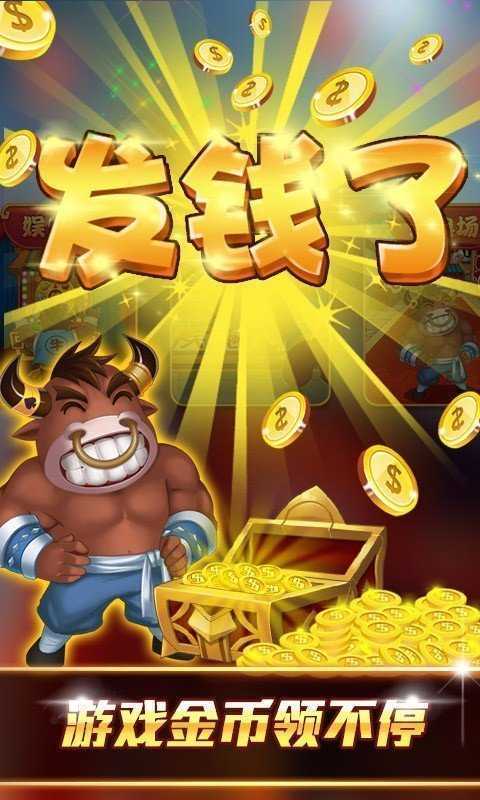 欢乐斗牛手游安卓版