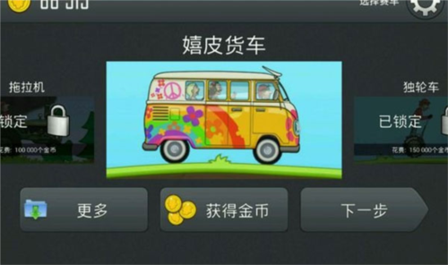 登山赛车2中文版
