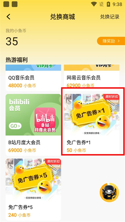 免广告教程截图2
