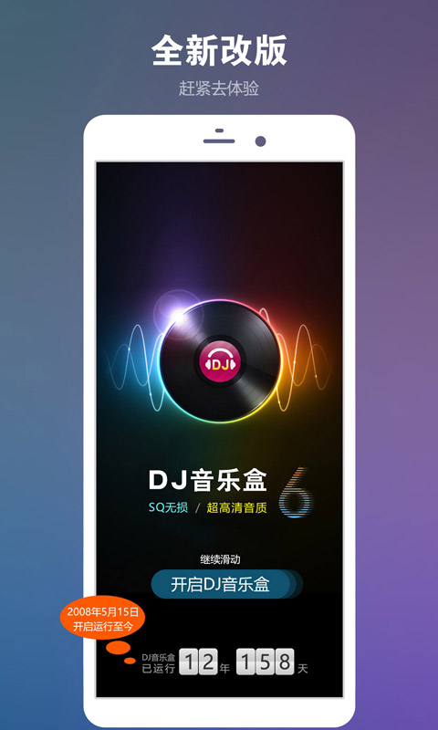 DJ音乐盒