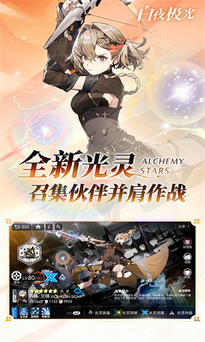 白夜极光手游