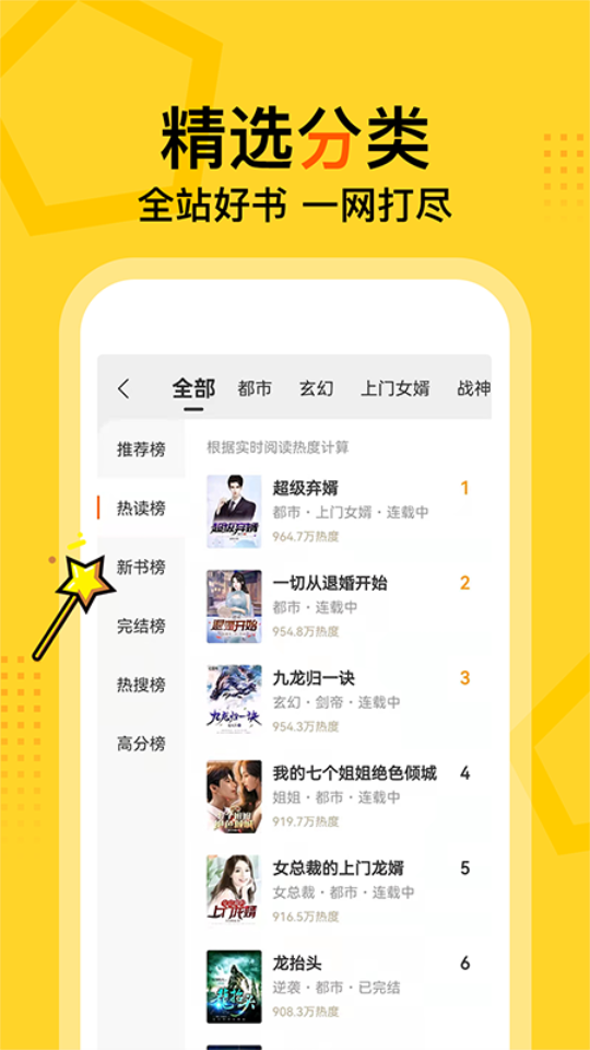 得间小说听书免广告