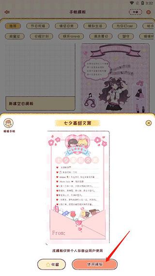 使用教程截图4