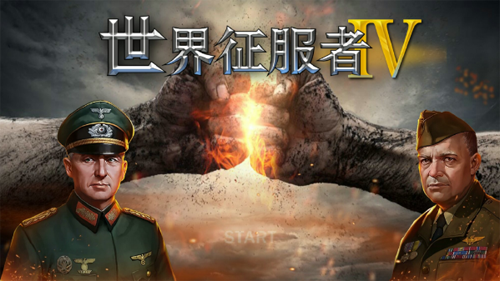 世界征服者4崛起mod
