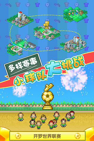 冠军足球物语2汉化版2.2.3