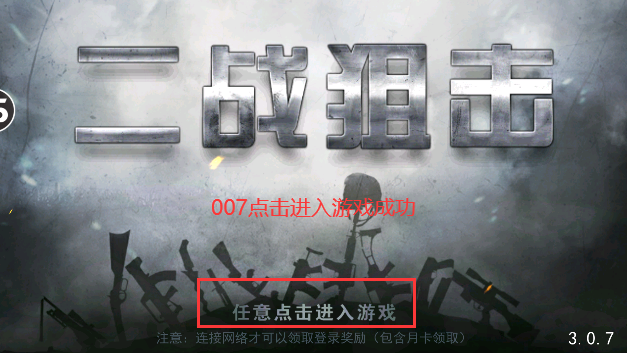 二战狙击无限金币无限黄金