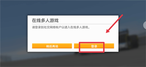 真实赛车3解锁赛车版怎么联机3