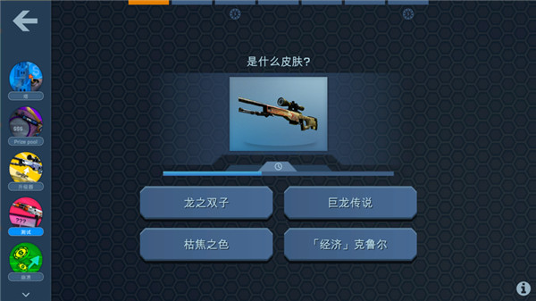 csgo开箱模拟器中文版