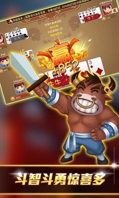 欢乐斗牛手游安卓版