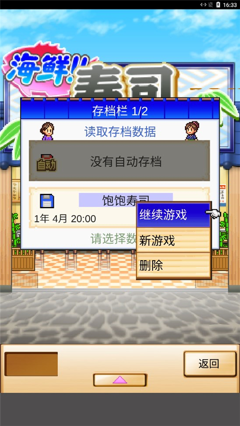 海鲜寿司物语手游