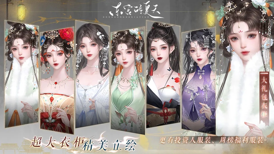 东宫的夏天