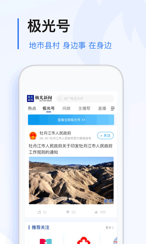 无限龙江app