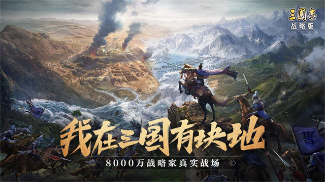三国志战略版腾讯版