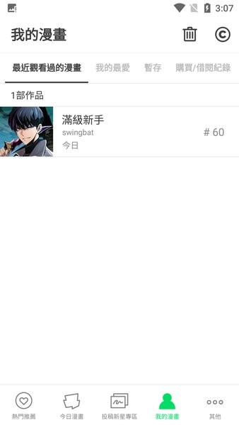 Webtoon漫画app