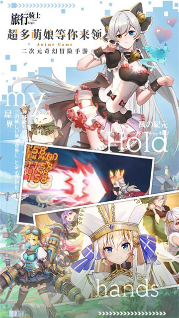 旅行骑士免费版