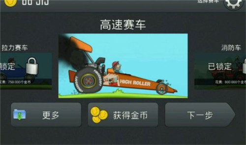 登山赛车2中文版