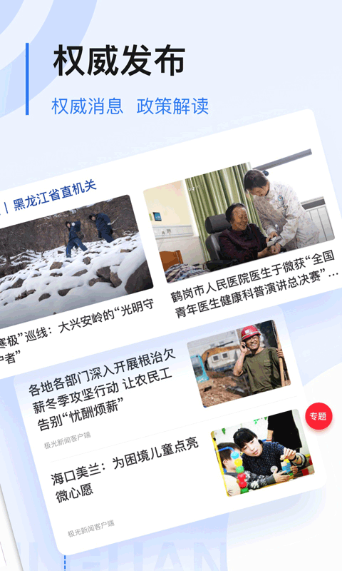 无限龙江app