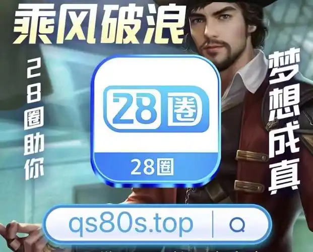28圈.ccmapp最新版