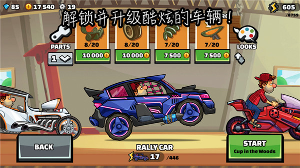 登山赛车2中文版