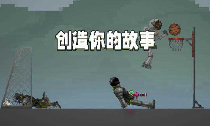 Melon Playground汉化版