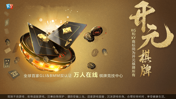 老款开元棋脾