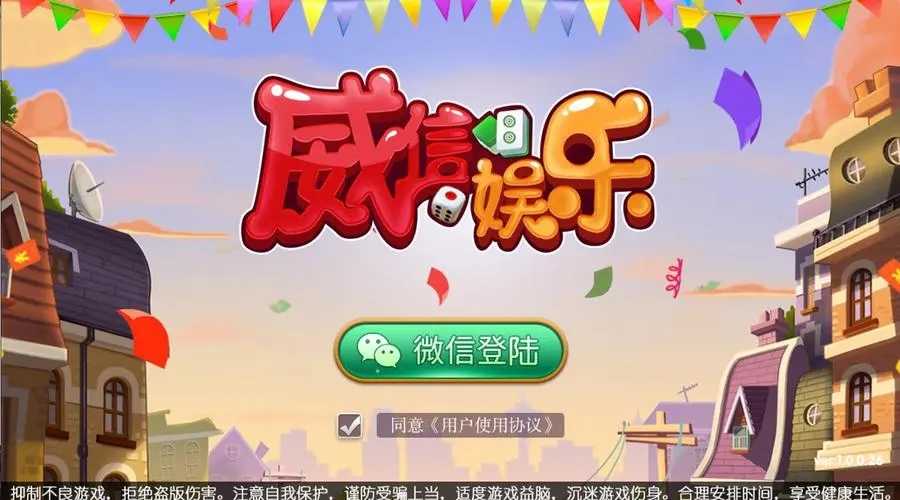威信茶馆最新版本