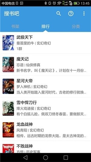 搜书吧最新版本