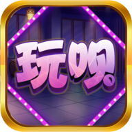 玩呗棋牌最新版