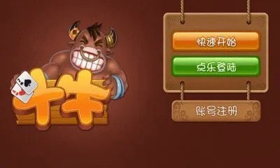 斗牛牛手机游戏最新版本
