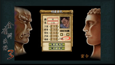 金庸群侠传3单机版