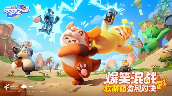 元梦之星正版