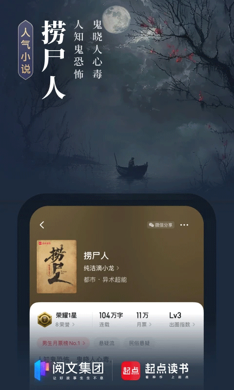 起点小说app