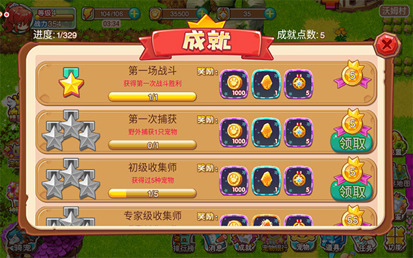 游戏攻略截图1