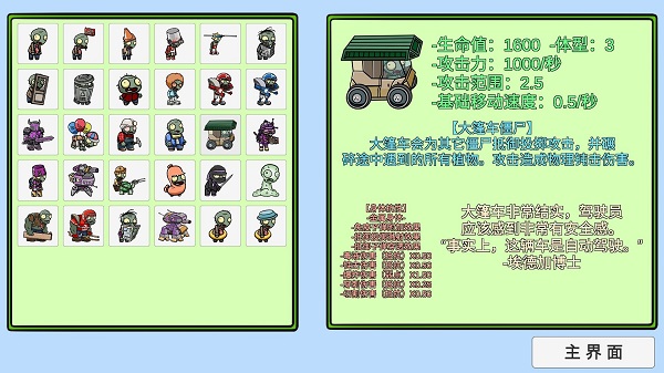 宅宅萝卜BT版植物大战僵尸