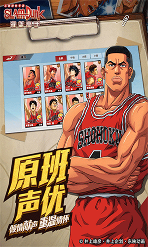 灌篮高手手游安卓版