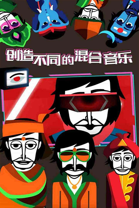 Incredibox手机版