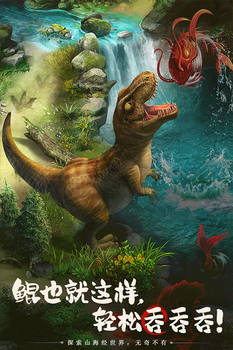 山海经幻想录无限资源