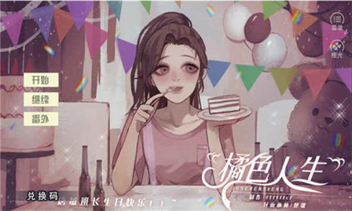 橘色人生最新版