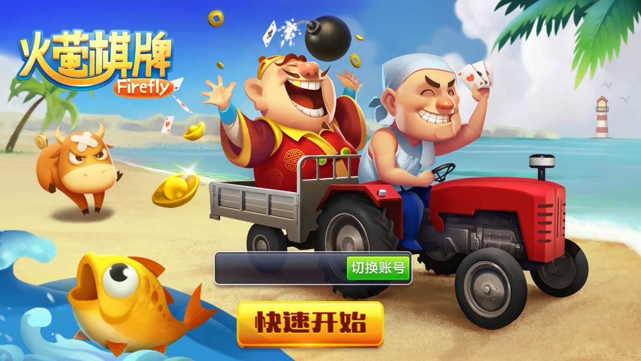 火萤棋牌老版官方版