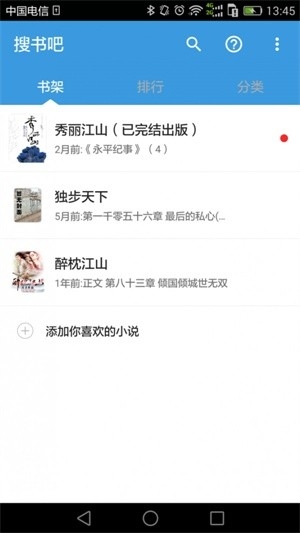 搜书吧最新版本