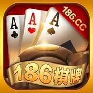 186棋牌旧版本永不更新安卓版