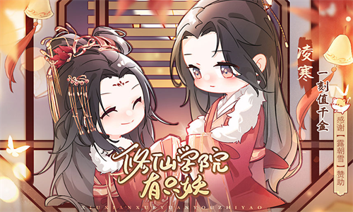 修仙学院有只妖