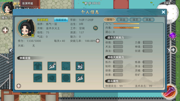 修仙家族模拟器2无限功德