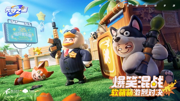 元梦之星正版