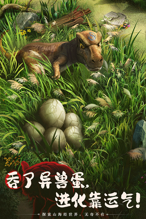 山海经幻想录无限资源
